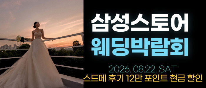 한나 웨딩박람회