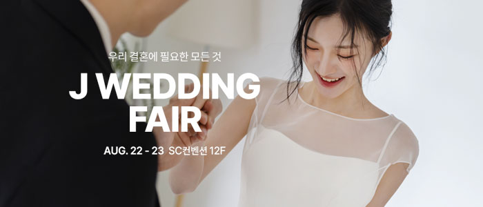 제이웨딩페어
